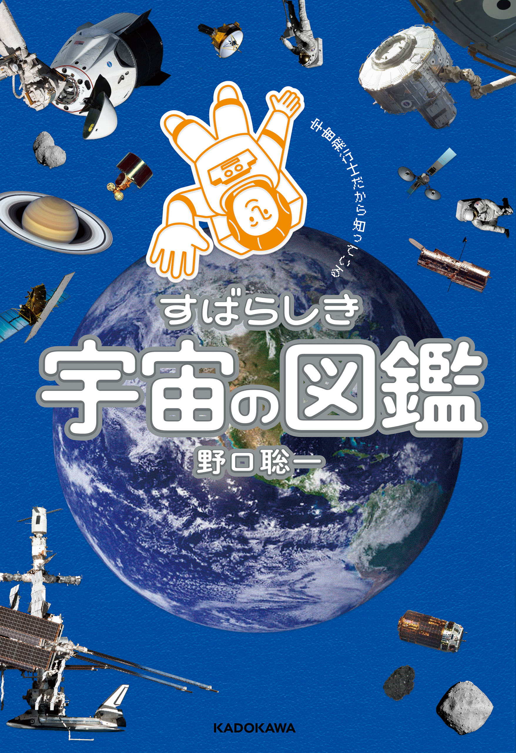 宇宙を見る宇宙飛行士