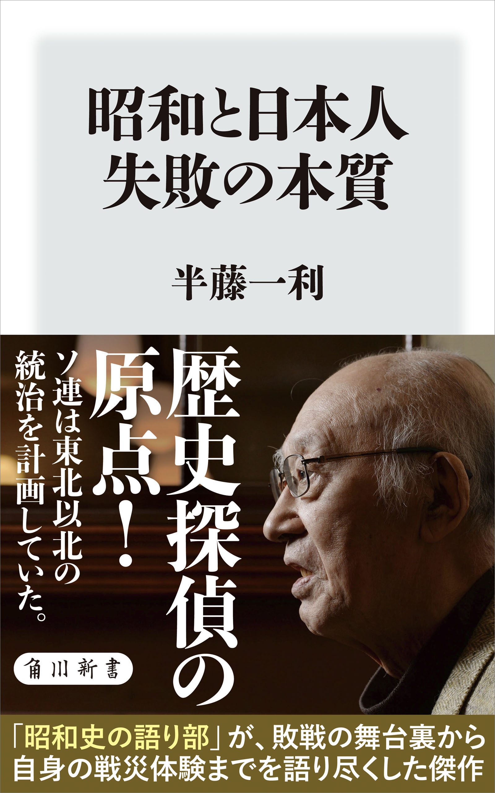 国内外の人気集結！ 半藤一利の昭和史 永久保存版 ecousarecycling.com