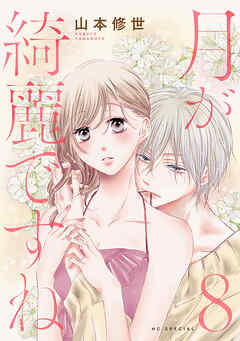 月が綺麗ですね