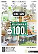 SUUMO注文住宅　京都・滋賀で建てる 2026年冬春号
