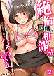 絶倫課長と相部屋で…～出張先で一晩中ハメられた新人OL～(2)