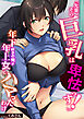「先輩、その巨乳は卑怯っす！」年下好きの俺が年上女にハマったわけ【フルカラー】