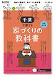 SUUMO注文住宅　千葉で建てる 2026年春夏号