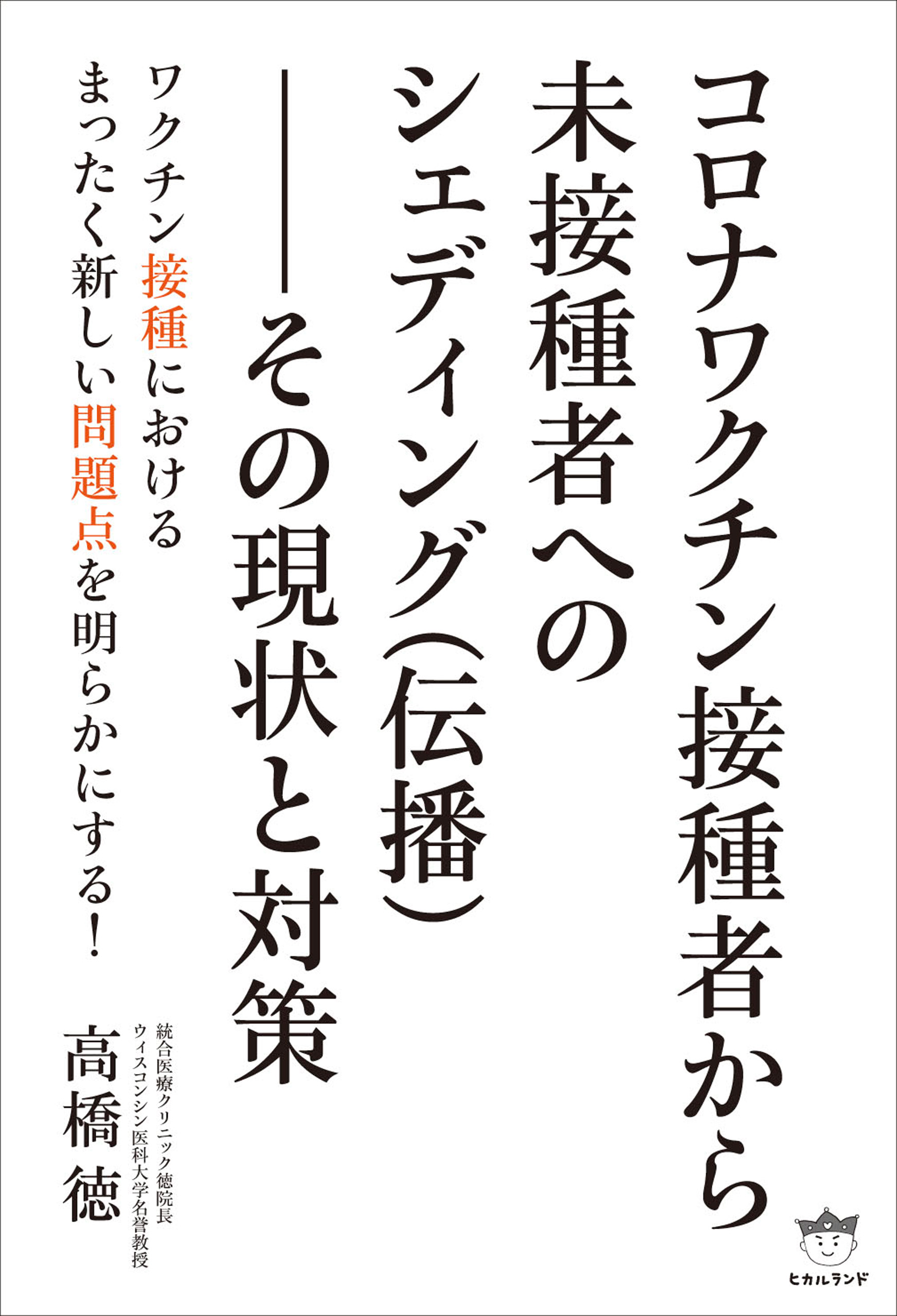 コロナワクチン接種者からのシェディングの影響をガードする数秘 