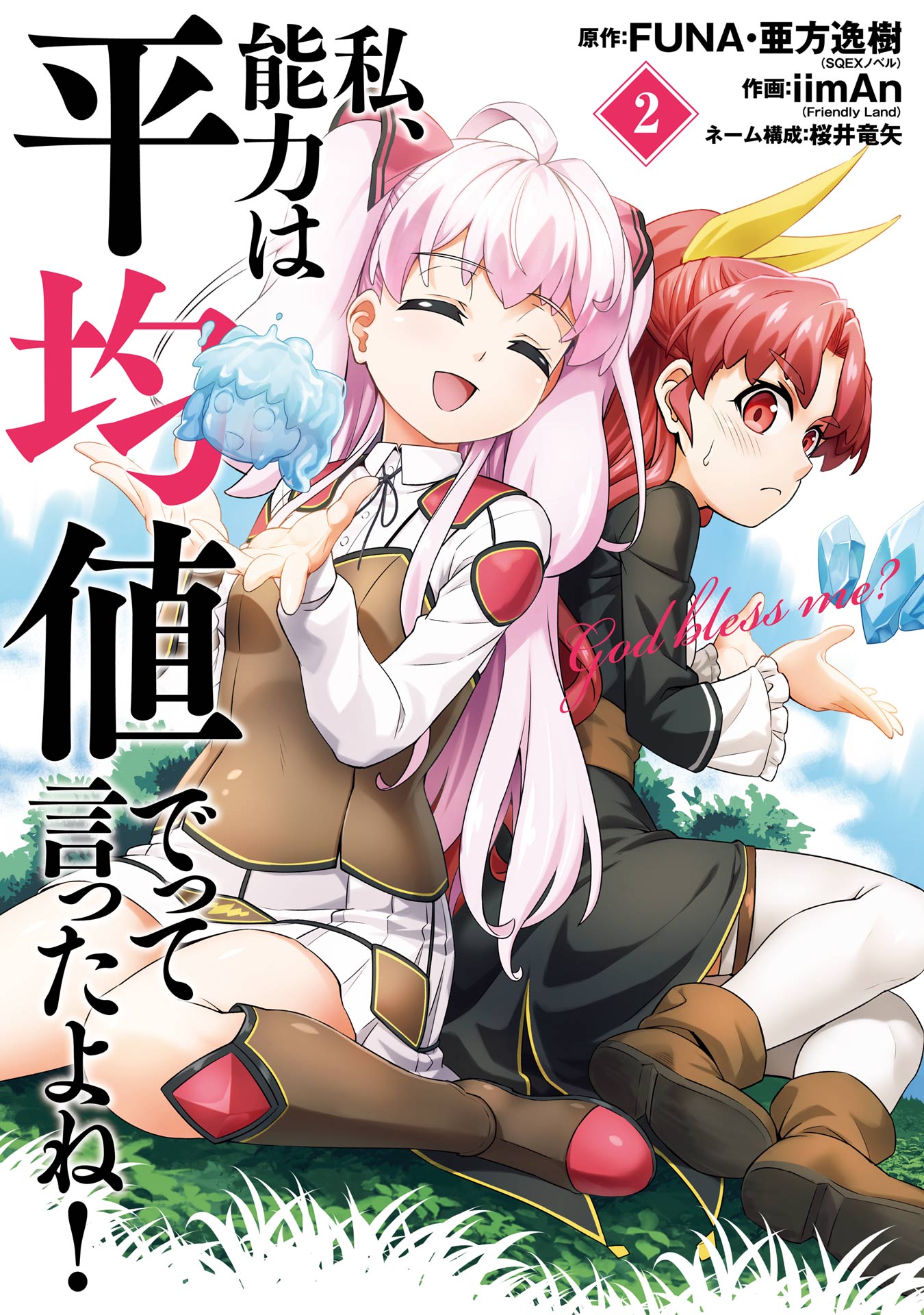 私、能力は平均値でって言ったよね! 小説13巻セット - 文学/小説