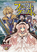 アリアンロッドＲＰＧ ２Ｅ シナリオ集 ファーストクエスト＋