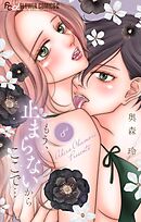 もう、止まらないからここで… 8