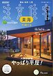 SUUMO注文住宅　東海で建てる 2024年秋冬号