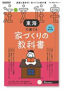 SUUMO注文住宅　東海で建てる 2026年春夏号