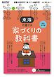 SUUMO注文住宅　東海で建てる 2026年春夏号