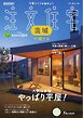 SUUMO注文住宅　茨城で建てる 2024年秋冬号