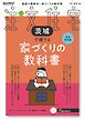 SUUMO注文住宅　茨城で建てる 2026年春夏号