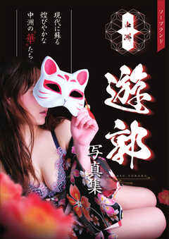 中洲遊郭写真集 2022/07/08