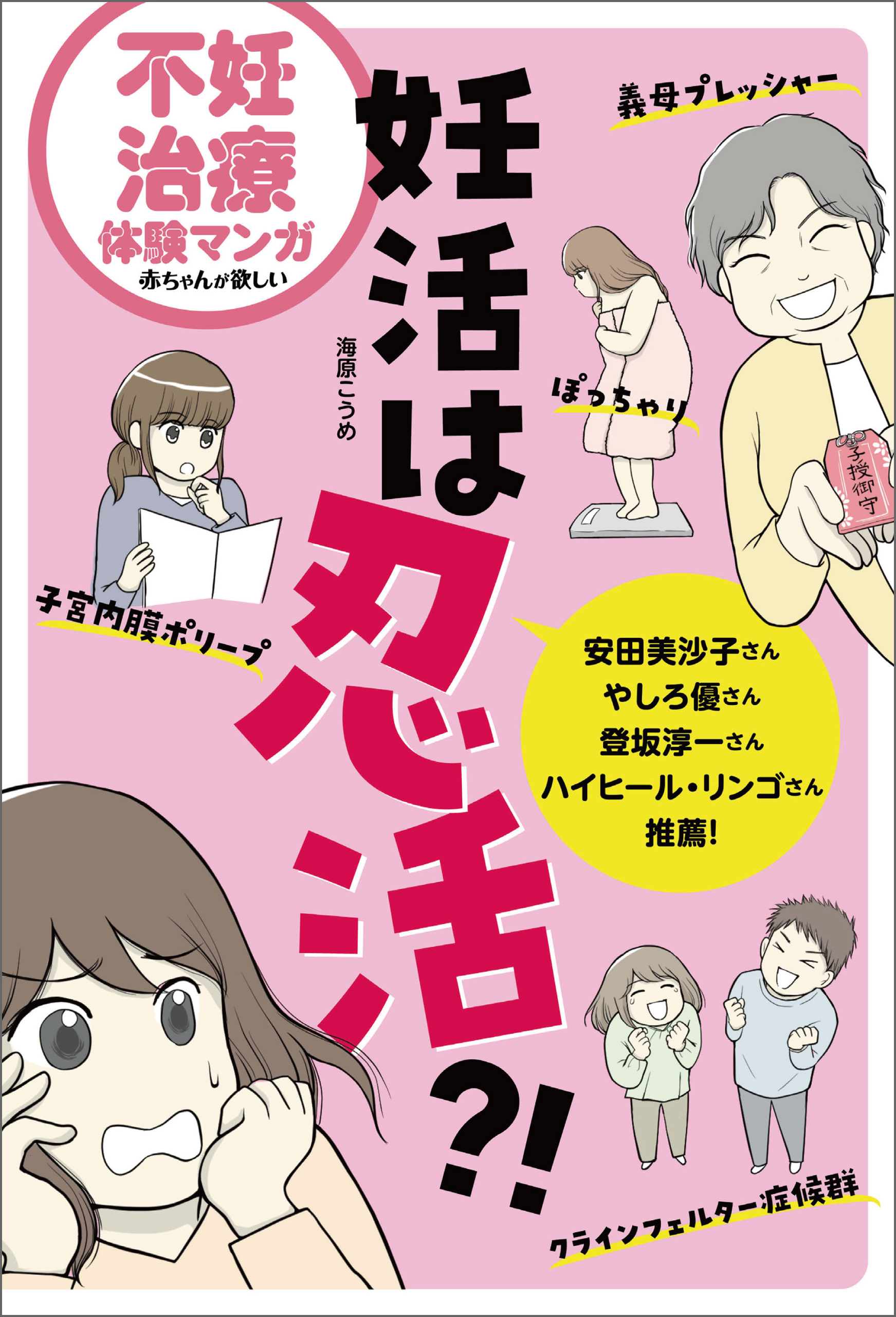 妊活パーフェクトガイド 赤ちゃんが欲しい 〔2024〕主婦の友 あかほし