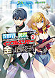 異世界帰りの勇者は、ダンジョンが出現した現実世界で、インフルエンサーになって金を稼ぎます！２