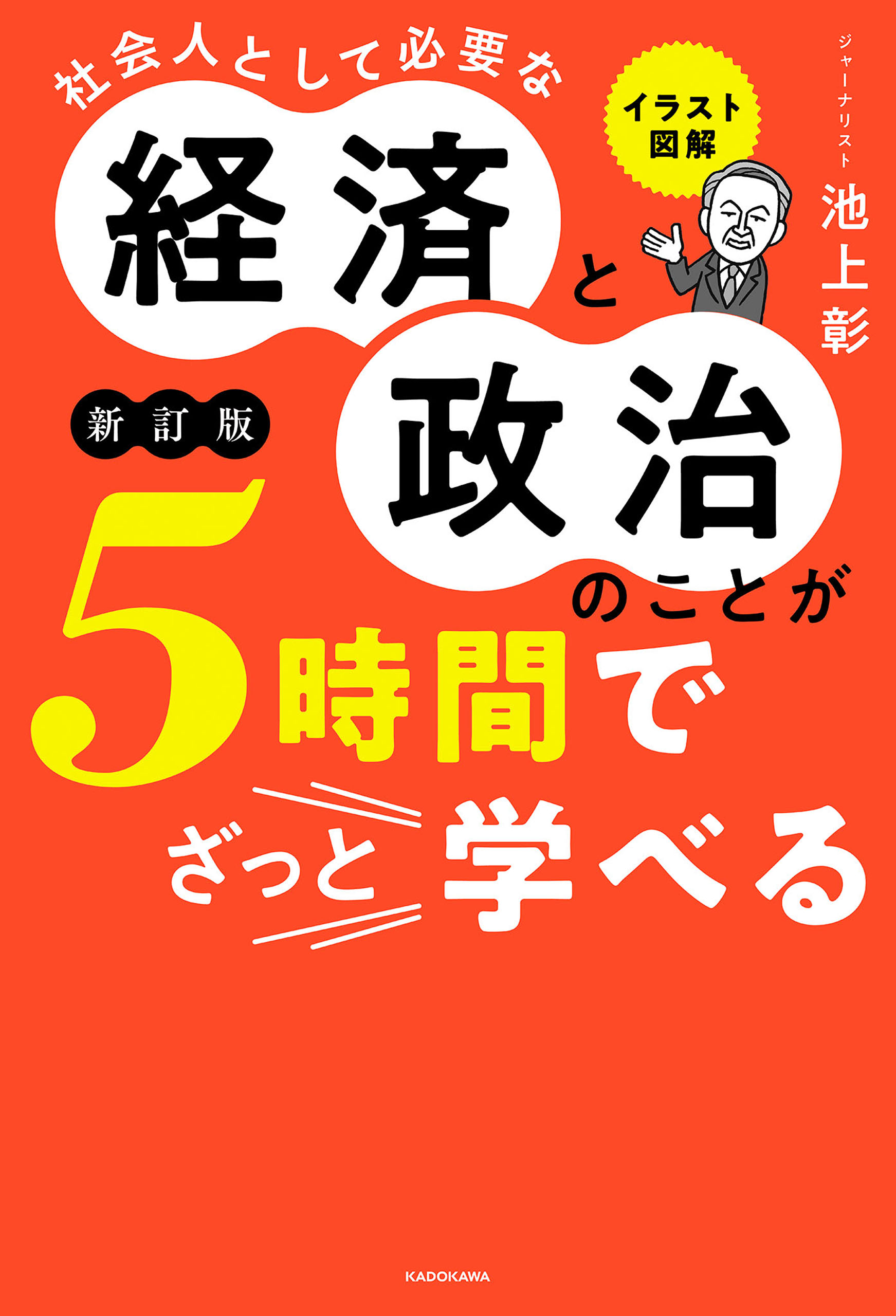 池上彰のマンガでわかる経済学 1 - ビジネス・経済