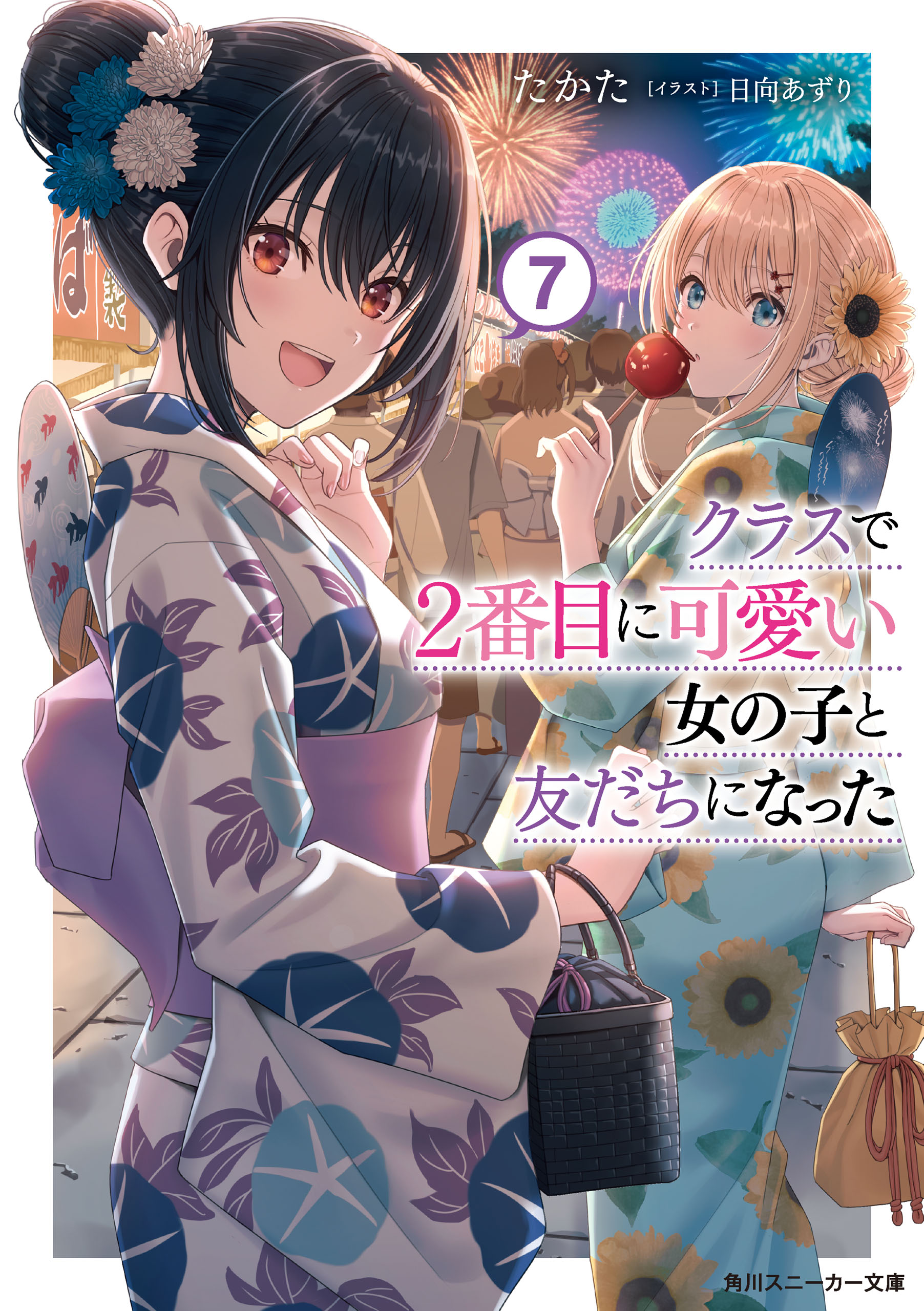 クラスで2番目に可愛い女の子と友だちになった 1～7+7.5 8冊セット 特典付 Amazon.co.jp: クラスで2番目に可愛い女の子と友だちになった