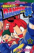 音速バスターDANGUN弾 2