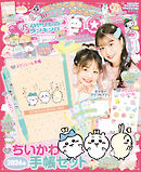 キラピチ2023年12月号