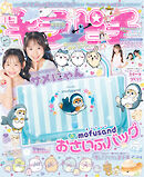 キラピチ2024年8月号