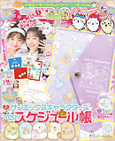 キラピチ2024年12月号