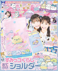 キラピチ2025年8月号