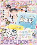 キラピチ2025年10月号