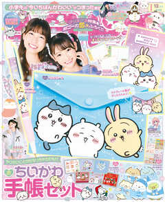 キラピチ2025年12月号