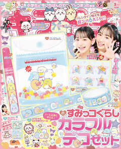 キラピチ2026年2月号