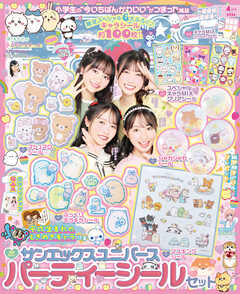 キラピチ2026年4月号