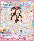 キラピチ2026年4月号