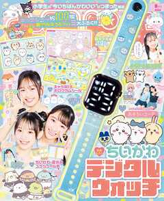 キラピチ2026年8月号