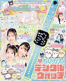 キラピチ2026年8月号