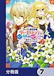ツンデレ悪役令嬢リーゼロッテと実況の遠藤くんと解説の小林さん【分冊版】　7