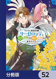 ツンデレ悪役令嬢リーゼロッテと実況の遠藤くんと解説の小林さん【分冊版】