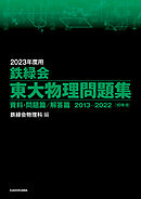 2023年度用 鉄緑会東大化学問題集 資料・問題篇／解答篇 2013-2022 - 鉄緑会化学科 -  ビジネス・実用書・無料試し読みなら、電子書籍・コミックストア ブックライブ