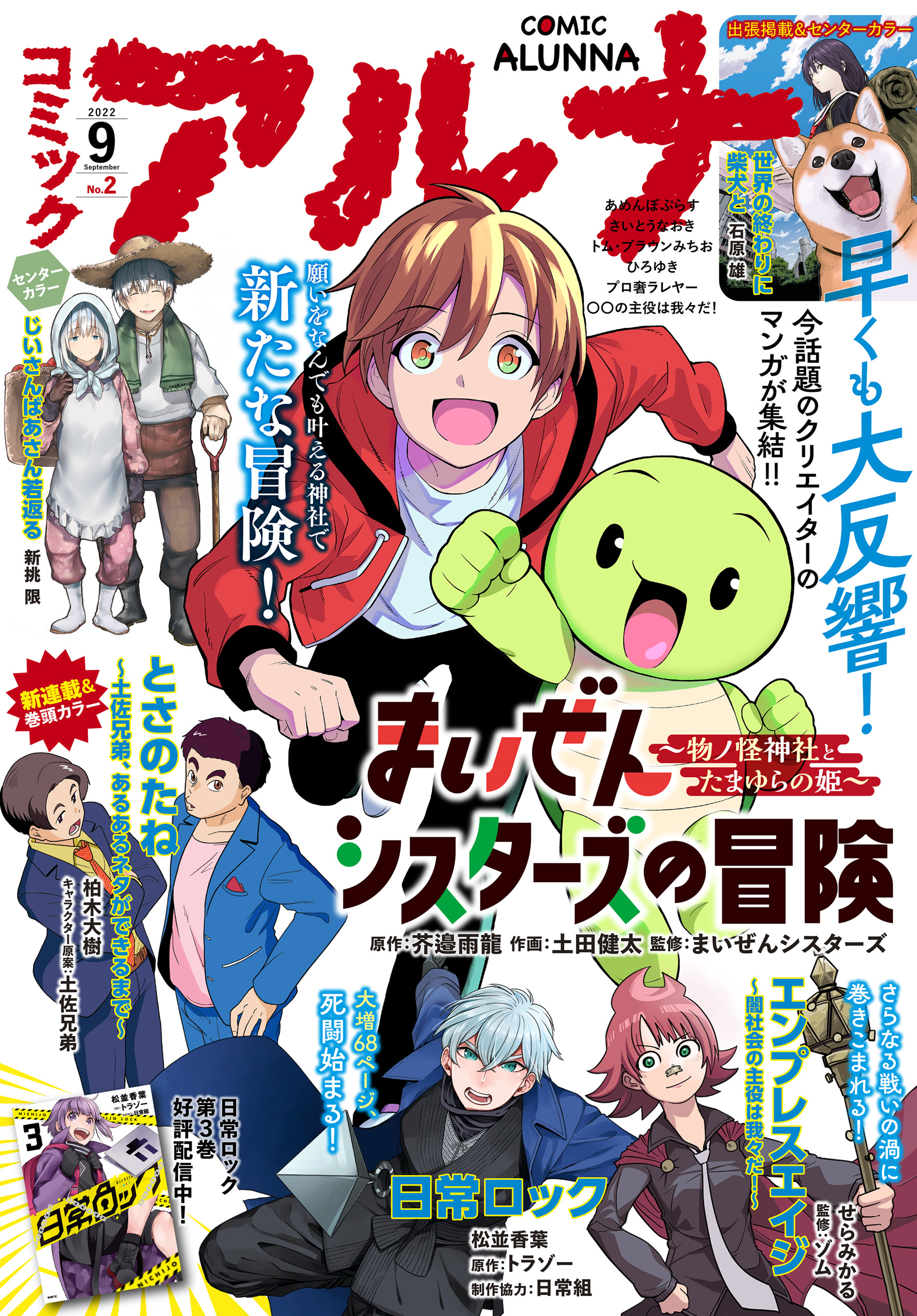 電子版 月刊コミックフラッパー 22年9月号増刊 コミックアルナ フラッパー編集部 漫画 無料試し読みなら 電子書籍ストア ブックライブ