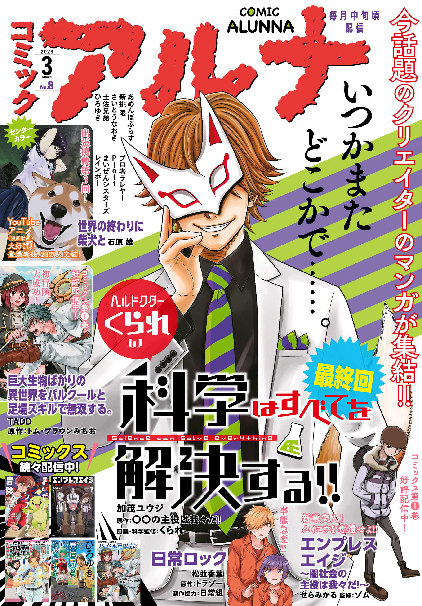 電子版】月刊コミックフラッパー 2023年3月号増刊 コミックアルナ Ｎｏ