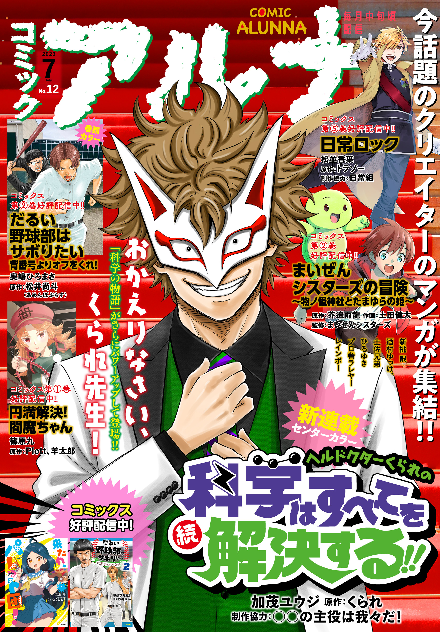 ぶいある！クリアファイル コミックアルナ特別付録3月号、4月号