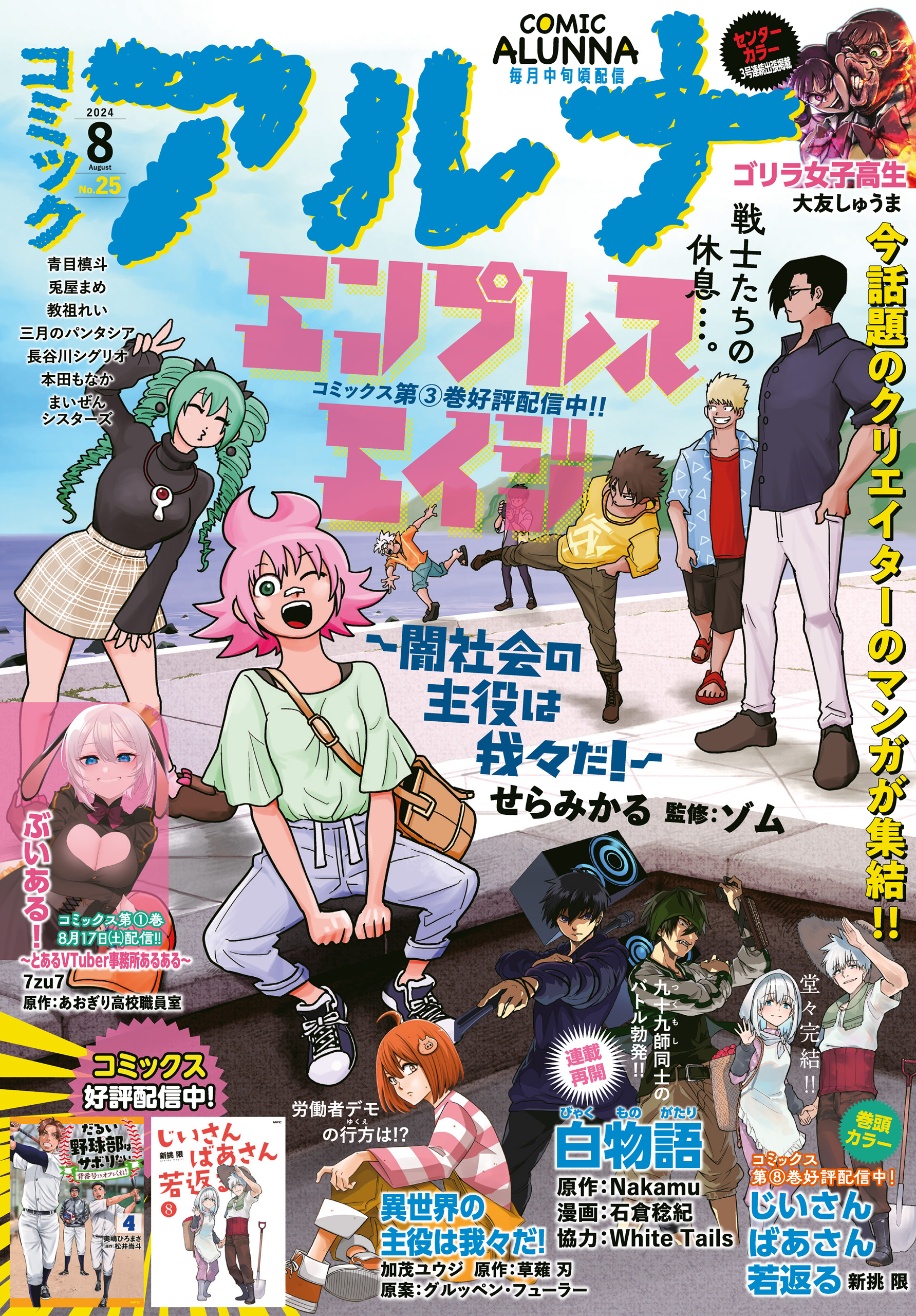 【電子版】月刊コミックフラッパー　2024年8月号増刊　コミックアルナ　Ｎｏ．２５ | ブックライブ