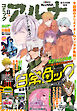 【電子版】月刊コミックフラッパー 2024年11月号増刊　コミックアルナ Ｎｏ．２８