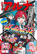 【電子版】月刊コミックフラッパー 2025年1月号増刊　コミックアルナ Ｎｏ．３０