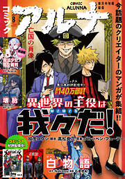 【電子版】コミックアルナ