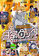 【電子版】月刊コミックフラッパー 2025年12月号増刊　コミックアルナ Ｎｏ．４１