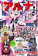 【電子版】月刊コミックフラッパー 2026年1月号増刊　コミックアルナ Ｎｏ．４２