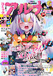 【電子版】月刊コミックフラッパー 2026年4月号増刊　コミックアルナ Ｎｏ．４５