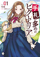 手札が多めのビクトリア 1