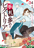 手札が多めのビクトリア 4