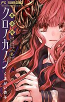 魔法陣クロノカノン【マイクロ】 6