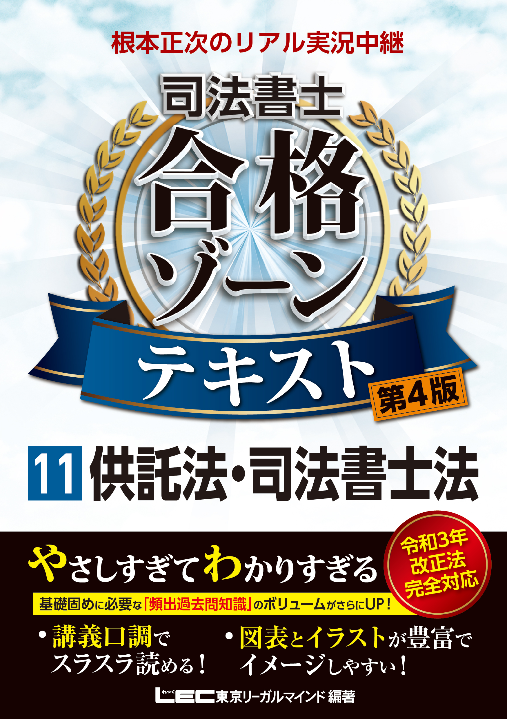 全科目択一過去問コンプリート LEC 根本講師 司法書士 在庫入替特価 本